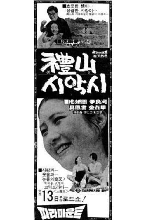 Plakat: A Bride from Yesan