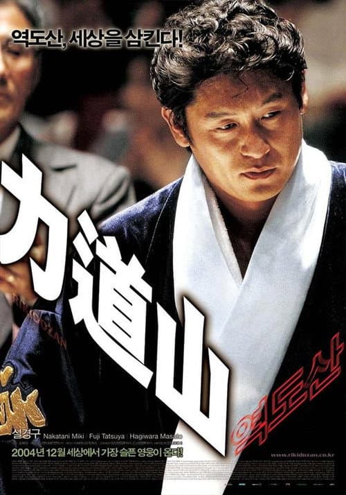 Plakat: Rikidozan: A Hero Extraordinaire