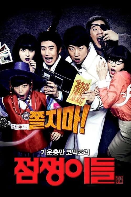 Plakat: Ghost Sweepers