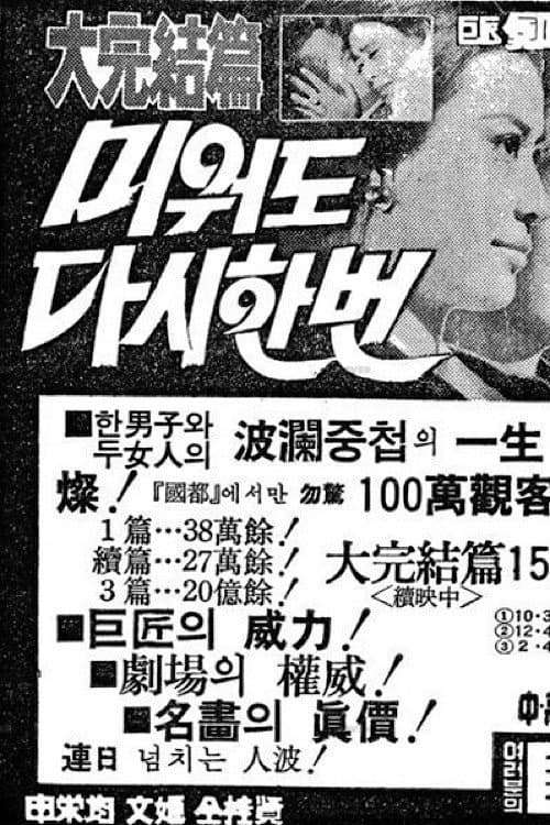 Plakat: Once More, for Love