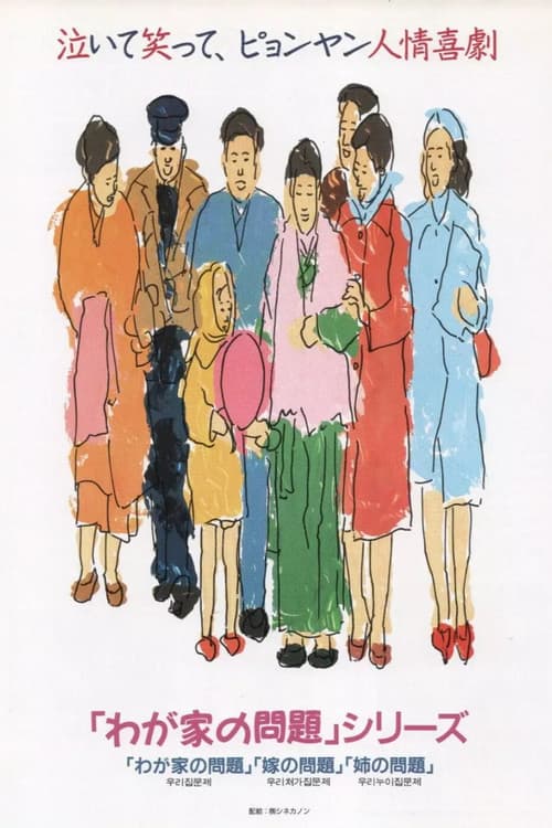 Plakat: The Problem in Our Family