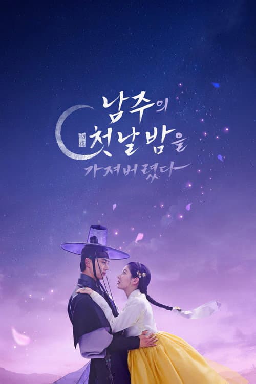 Plakat: The First Night with the Duke