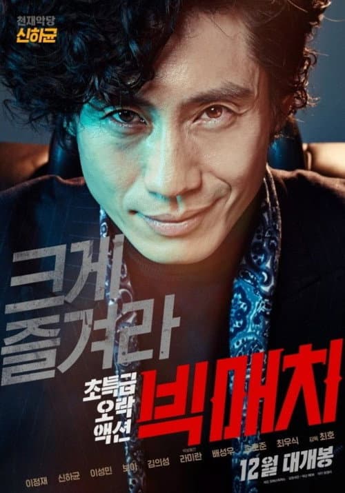 Plakat: Big Match