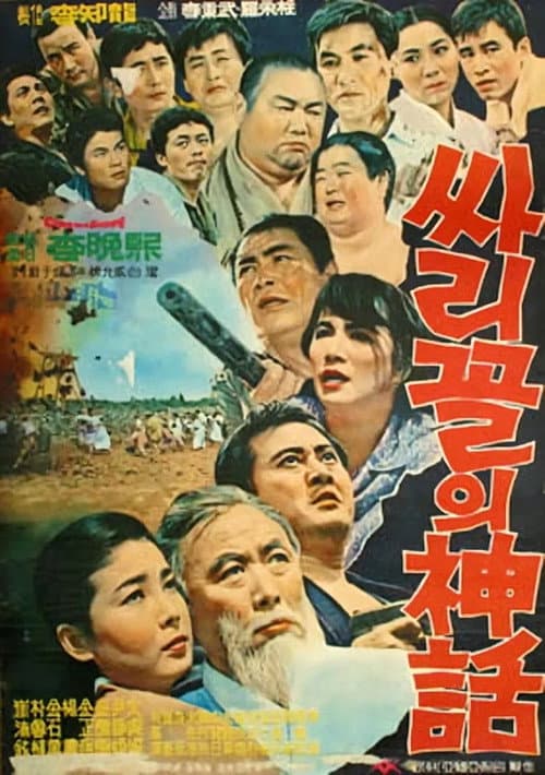 Plakat: Legend of Ssarigol