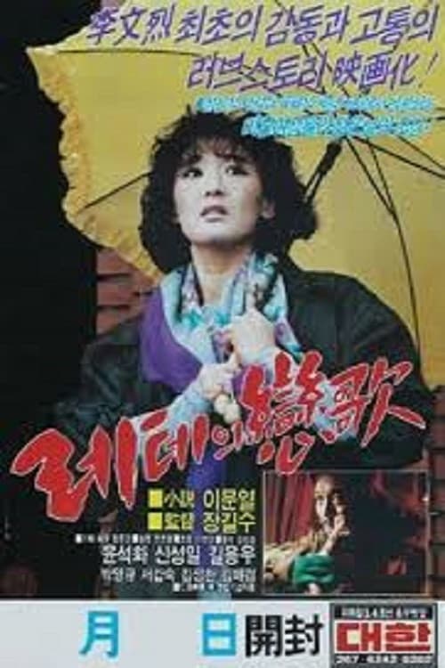 Plakat: Lethe's Love Song