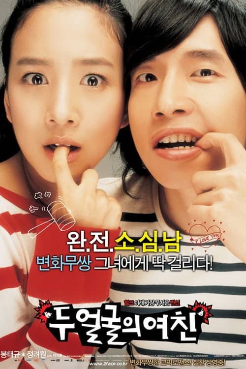 Plakat: Two Faces of My Girlfriend