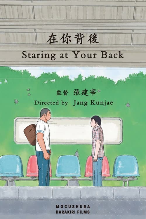 Plakat: Staring at Your Back