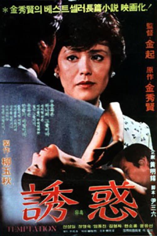 Plakat: Temptation