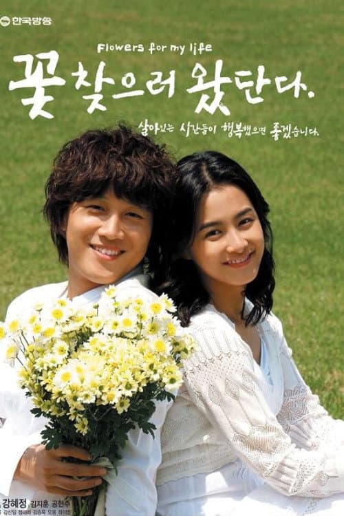 Plakat: Flowers for My Life
