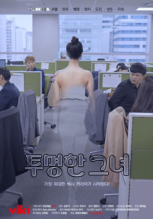 Plakat: She is transparent