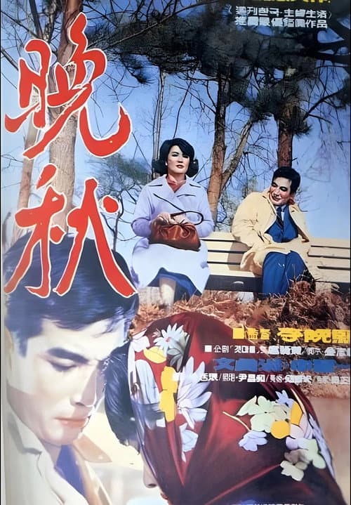 Plakat: Full Autumn
