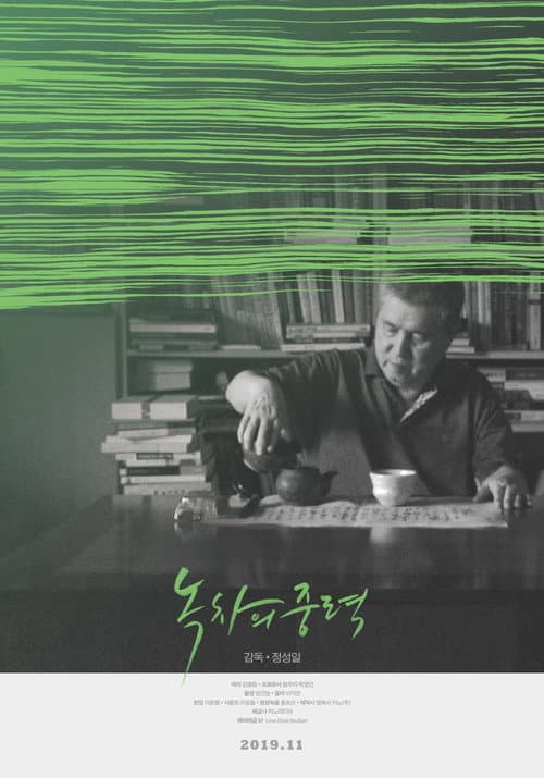 Plakat: Gravity of the Tea