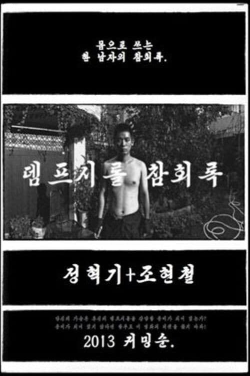 Plakat: Dempseyroll: confessions