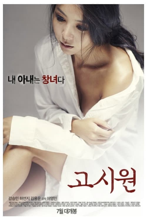 Plakat: Examination House