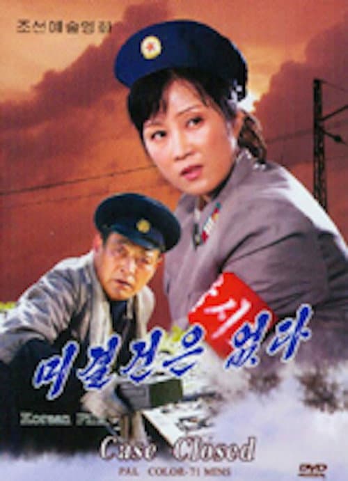 Plakat: Migyeol geon eun eobsda