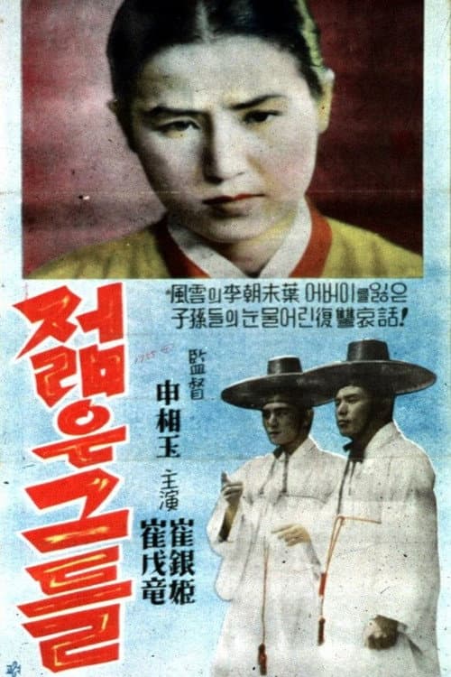 Plakat: The Youth