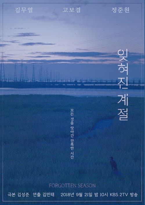 Plakat: Forgotten Season