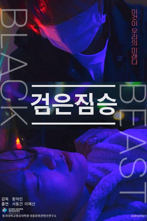 Plakat: Black Beast