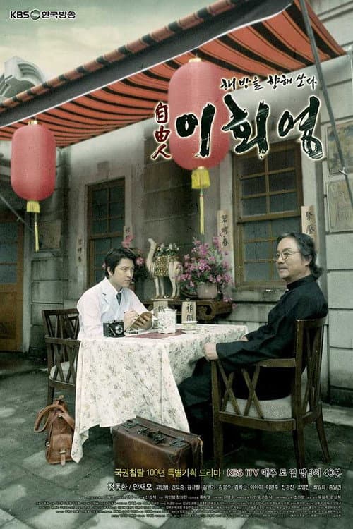 Plakat: Freedom Fighter, Lee Hoe-young