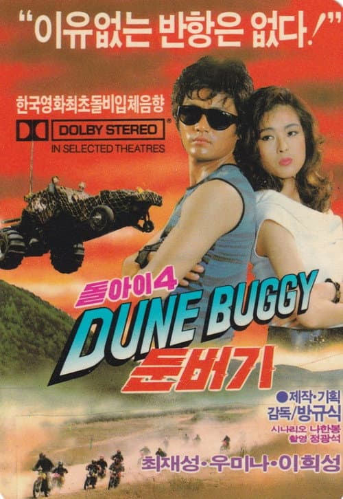 Plakat: Imbecile 4 - Dune Buggy