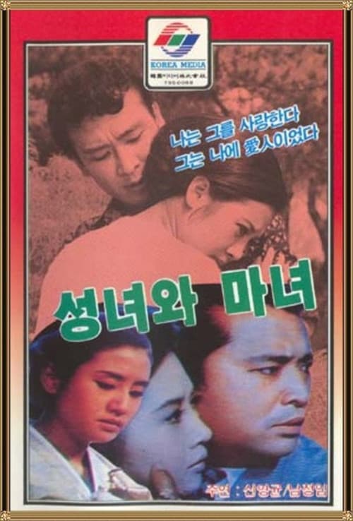 Plakat: Saint and Witch