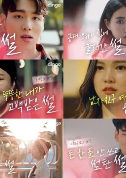 Plakat: Real Life Love Story