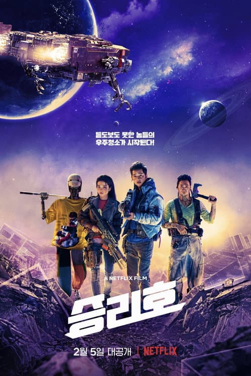 Plakat: Space Sweepers