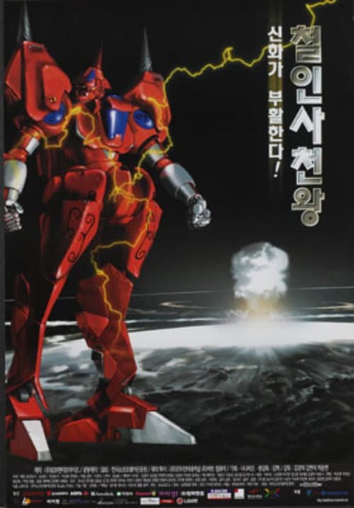 Plakat: The Steel Force