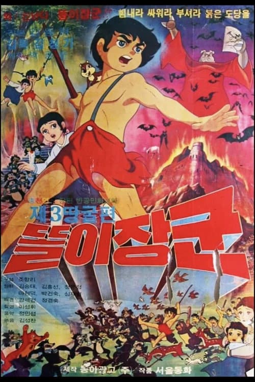 Plakat: General Ttoli: 3rd Tunnel