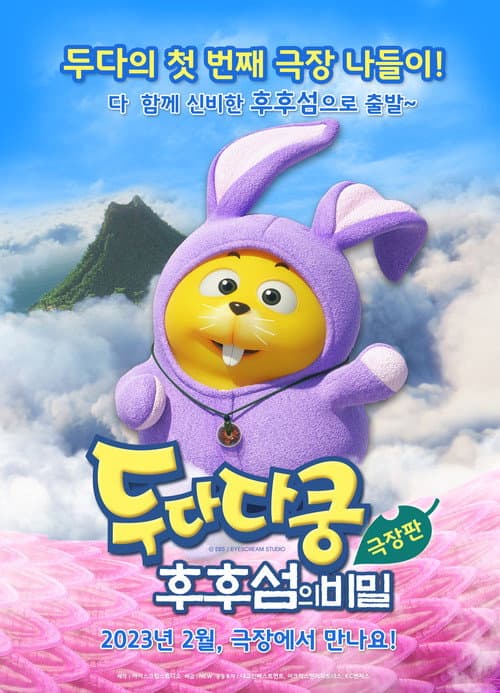 Plakat: Duda Dada The Secret of HooHoo Island