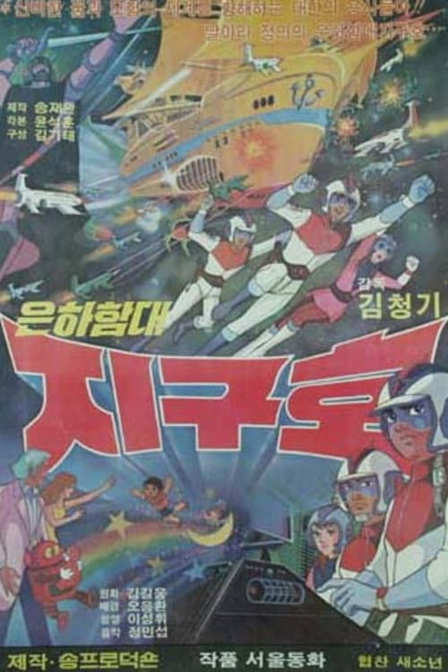 Plakat: Galaxy Fleet Earth Ship