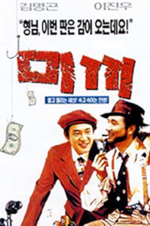 Plakat: The Bait