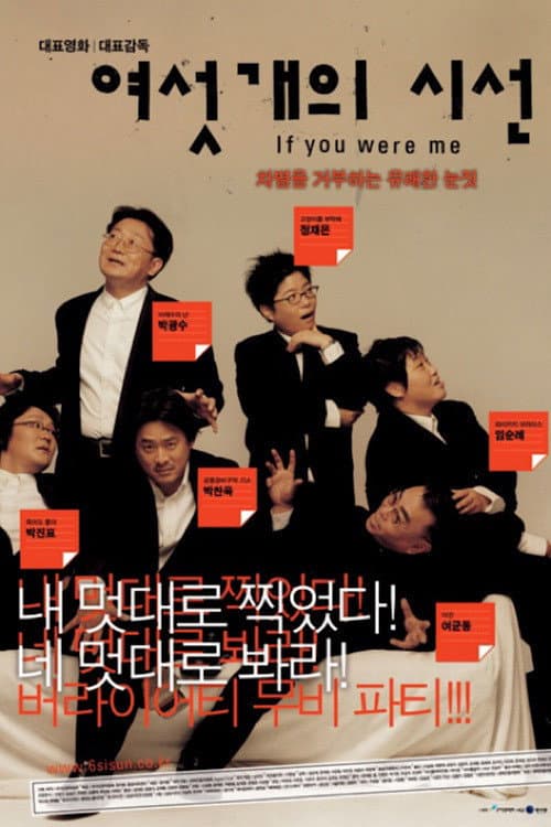 Plakat: If You Were Me