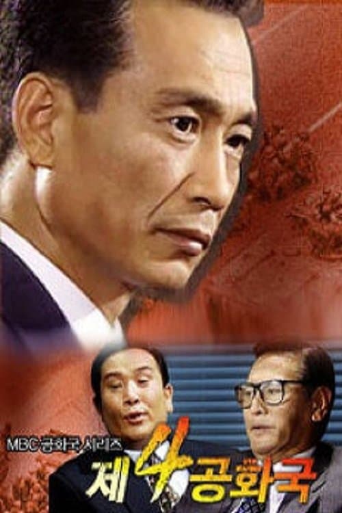 Plakat: The 4th Republic
