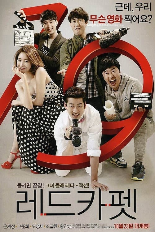 Plakat: Red Carpet