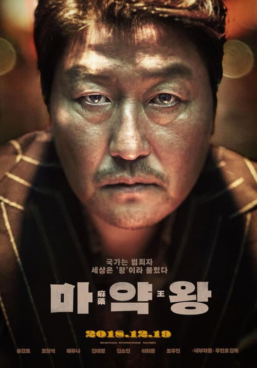 Plakat: The Drug King