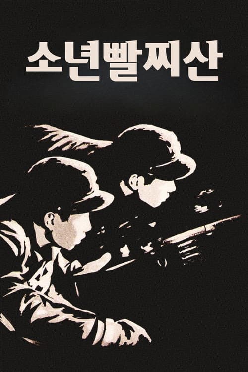 Plakat: Teen Guerrillas