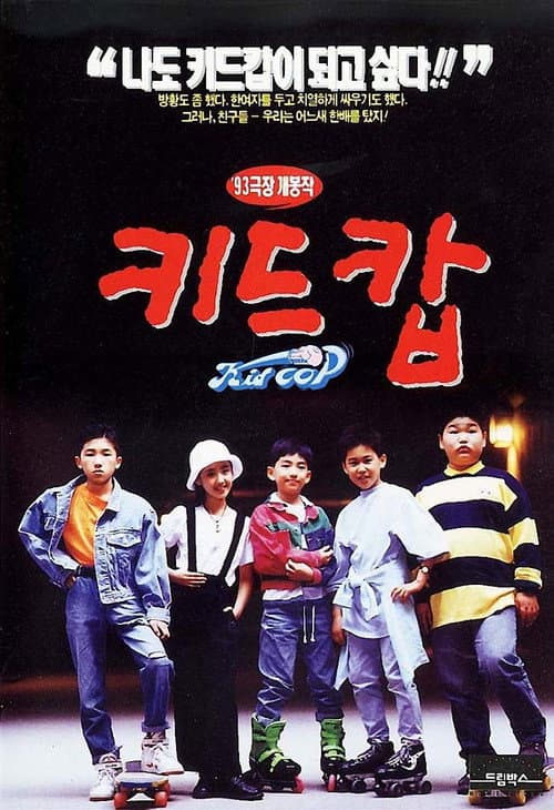 Plakat: Kid Cop