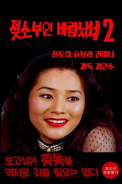 Plakat: Cow Wife Flirt 2