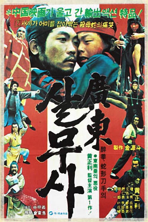 Plakat: Kwangdong Viper