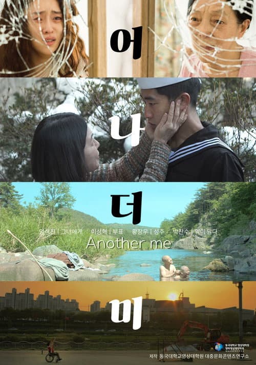 Plakat: Another Me