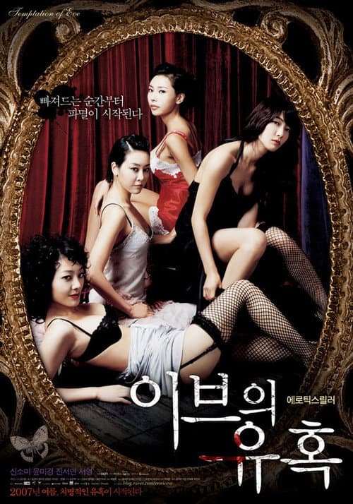 Plakat: Temptation of Eve: Good Wife