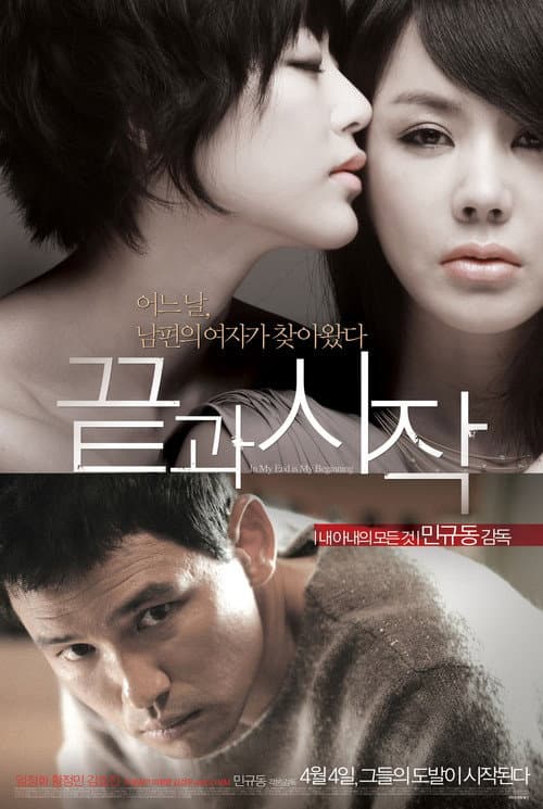Plakat: In My End Is My Beginning
