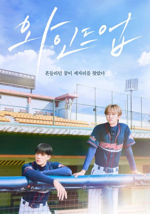 Plakat: Wind Up