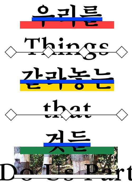 Plakat: Things That Do Us Part