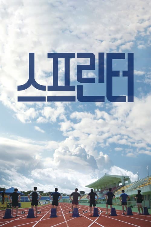 Plakat: Sprinter