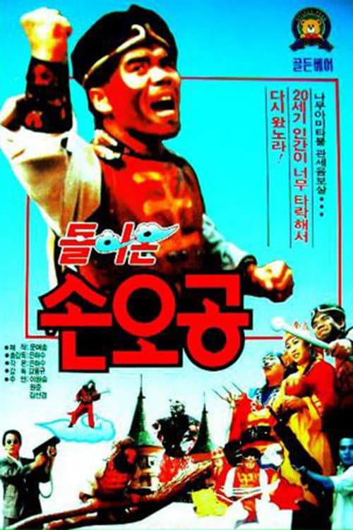 Plakat: Son-Oh-Gong Returned