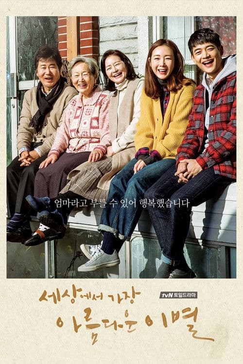 Plakat: The Most Beautiful Goodbye