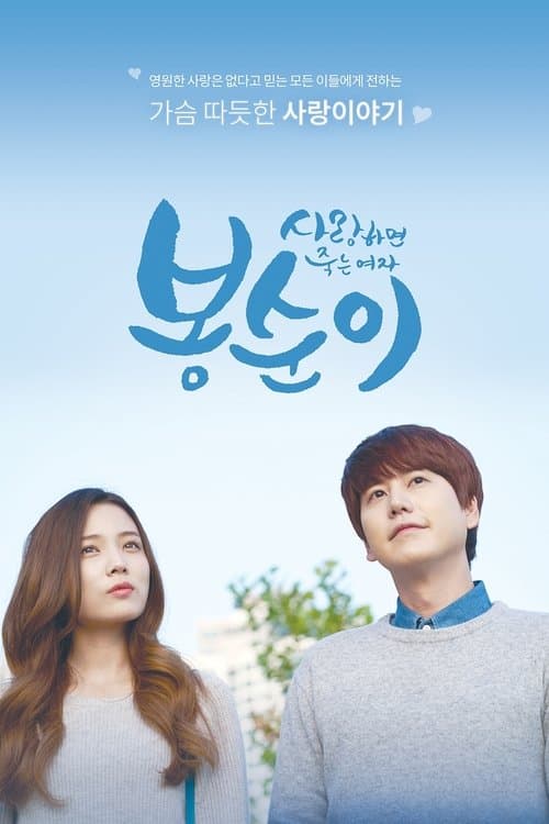 Plakat: Bong Soon, a Cyborg in Love