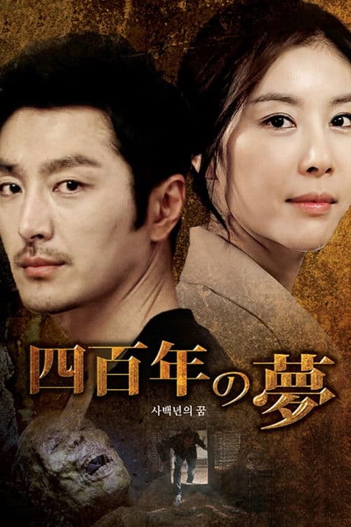 Plakat: Dream of 400 Years